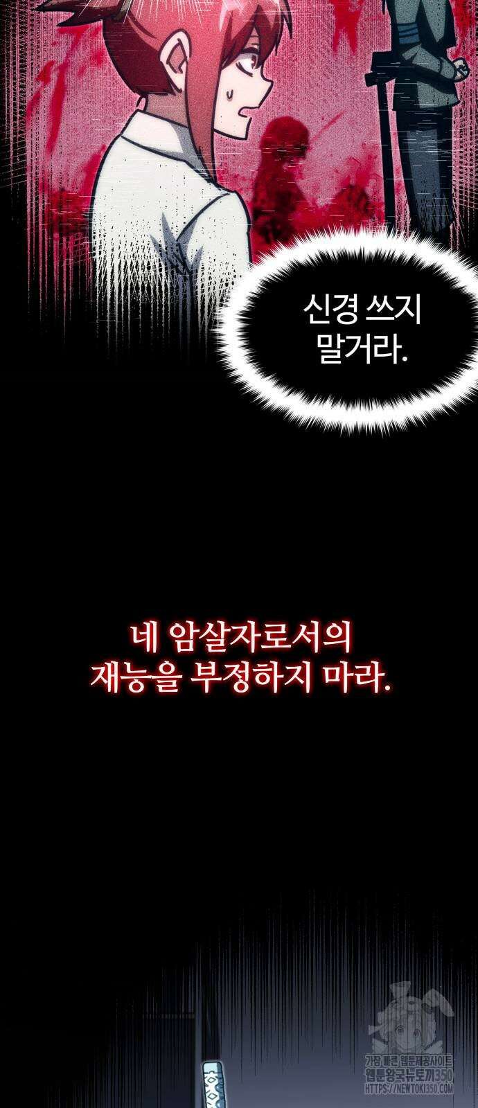 사시미 한 자루로 아카데미를 씹어먹음 7화 9