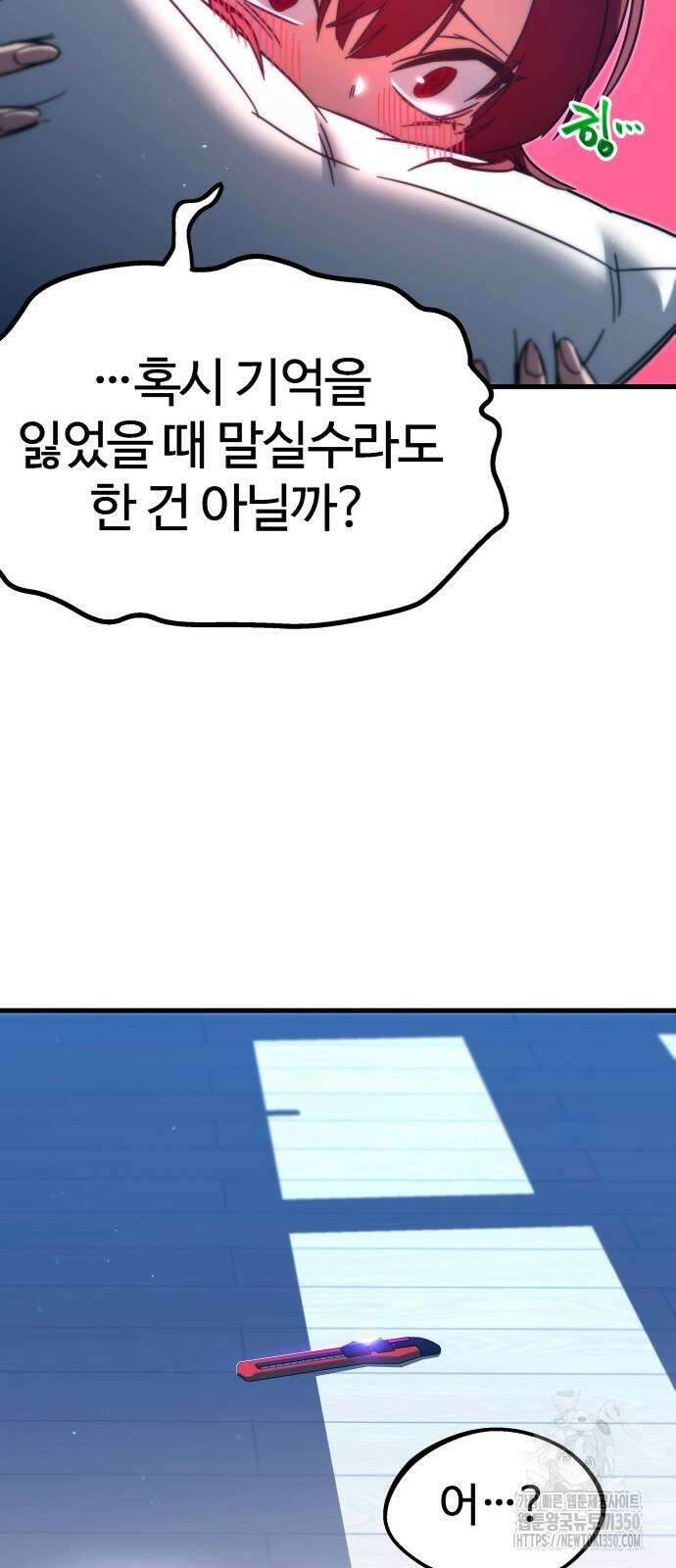 사시미 한 자루로 아카데미를 씹어먹음 7화 13