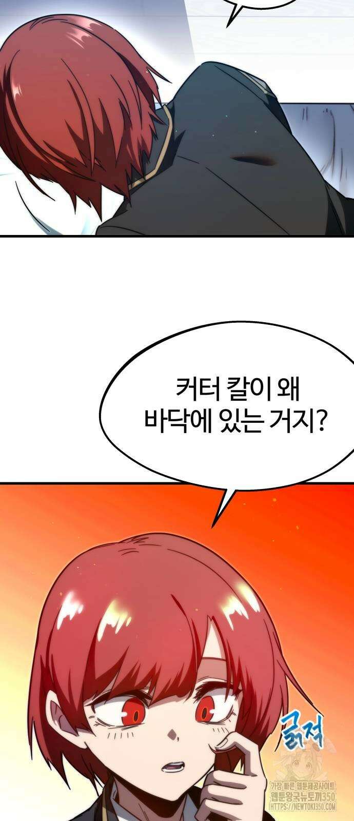 사시미 한 자루로 아카데미를 씹어먹음 7화 14