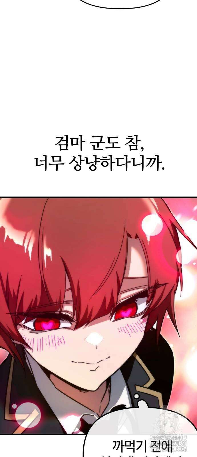 사시미 한 자루로 아카데미를 씹어먹음 7화 17