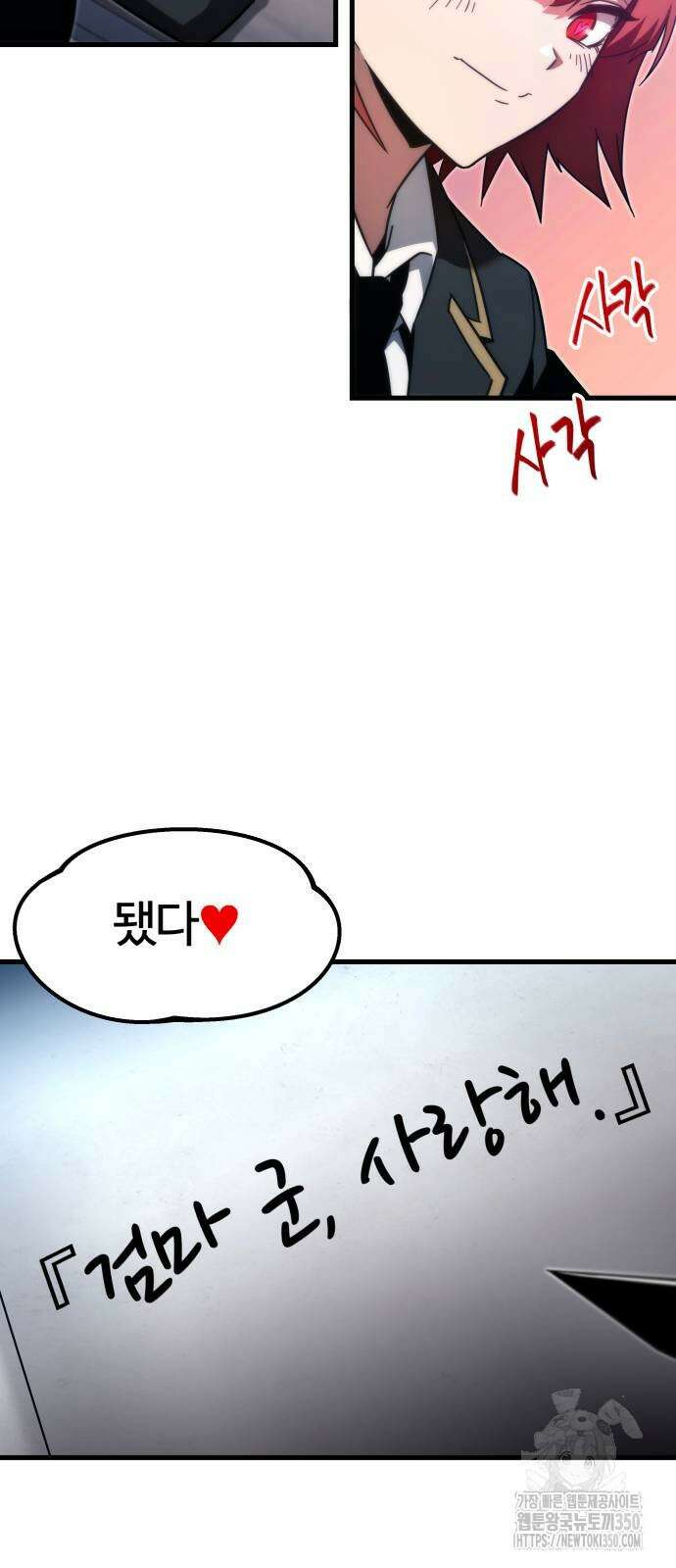 사시미 한 자루로 아카데미를 씹어먹음 7화 19