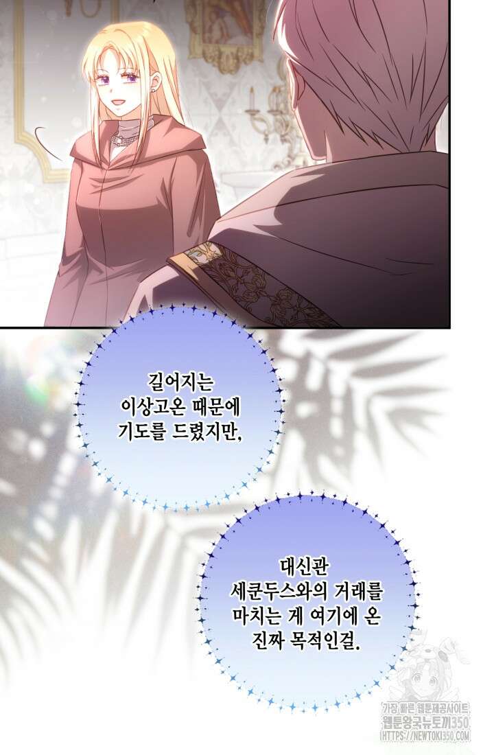 여왕을 위한 진혼곡 59화 4