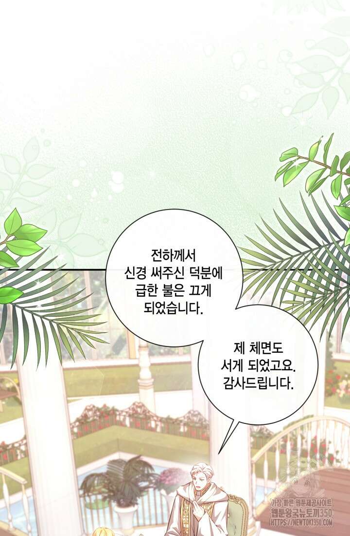여왕을 위한 진혼곡 59화 5