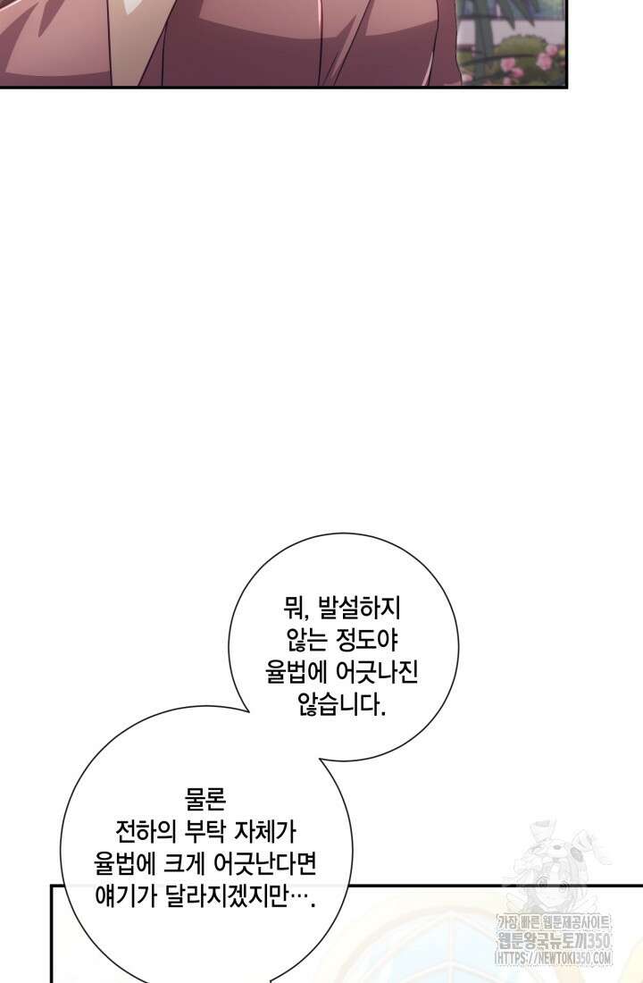 여왕을 위한 진혼곡 59화 9