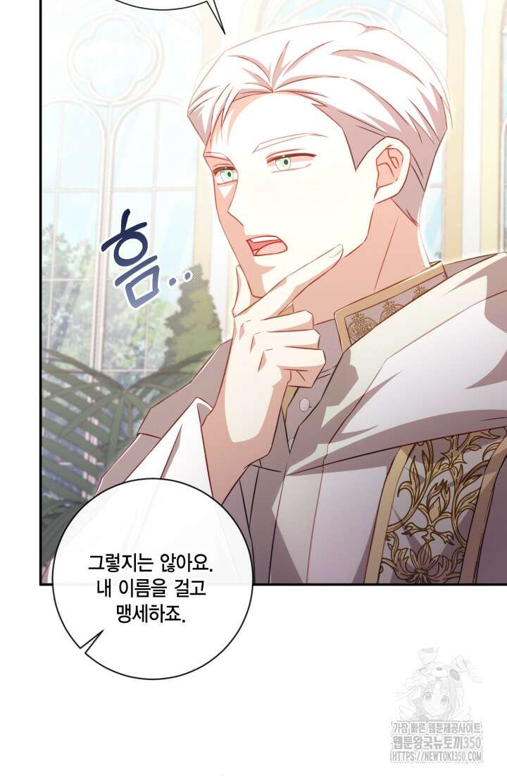 여왕을 위한 진혼곡 59화 10
