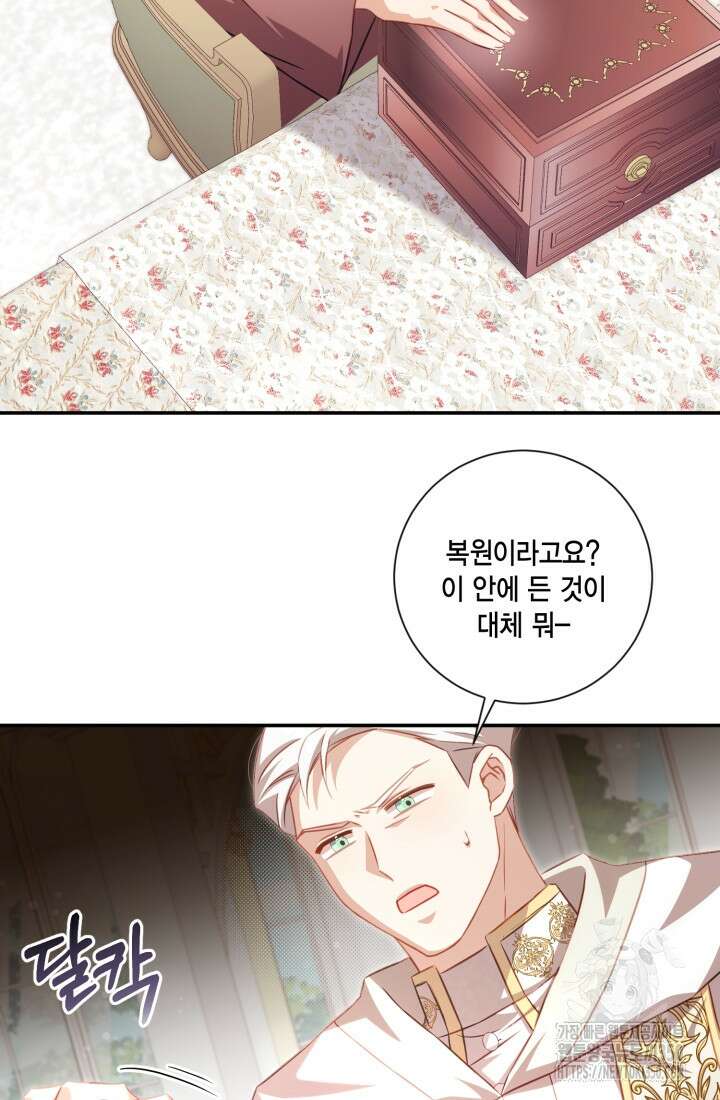 여왕을 위한 진혼곡 59화 13