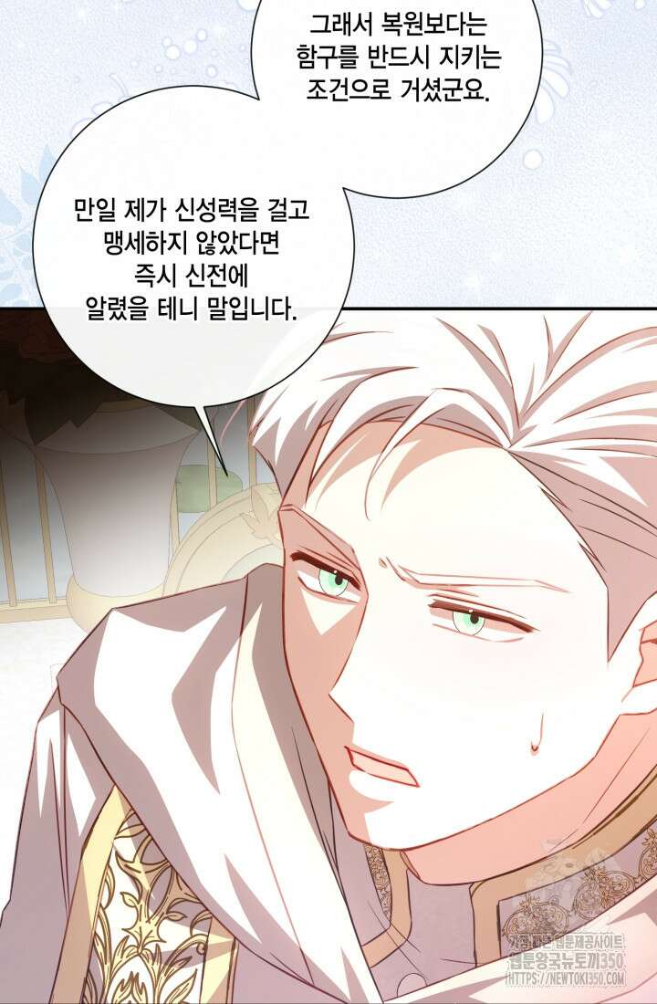 여왕을 위한 진혼곡 59화 17