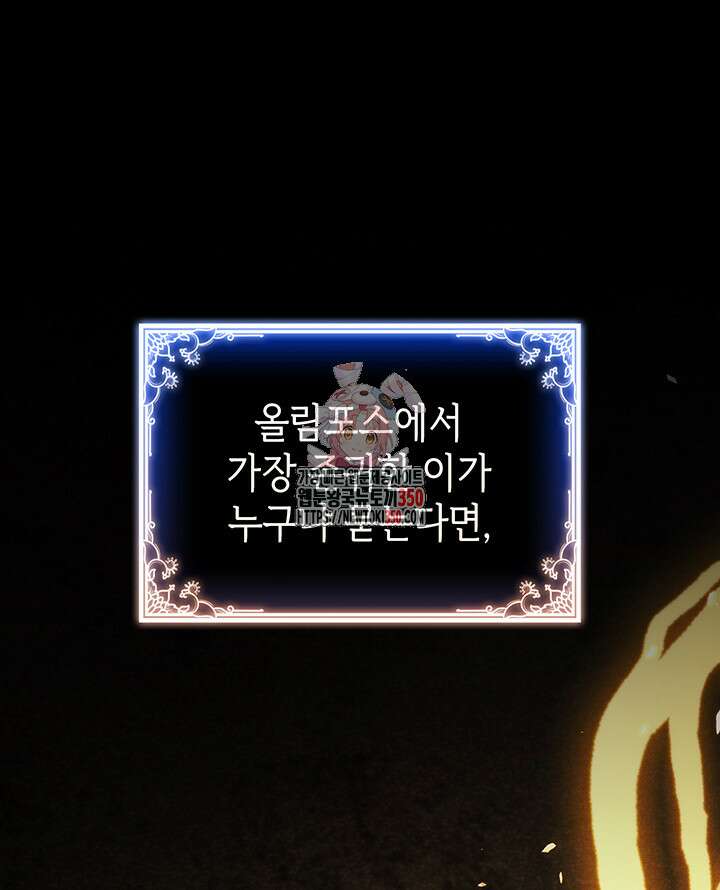 신들의 성좌 시즌2 3화 1
