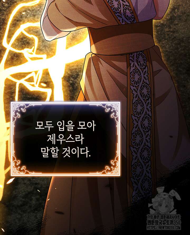 신들의 성좌 시즌2 3화 3