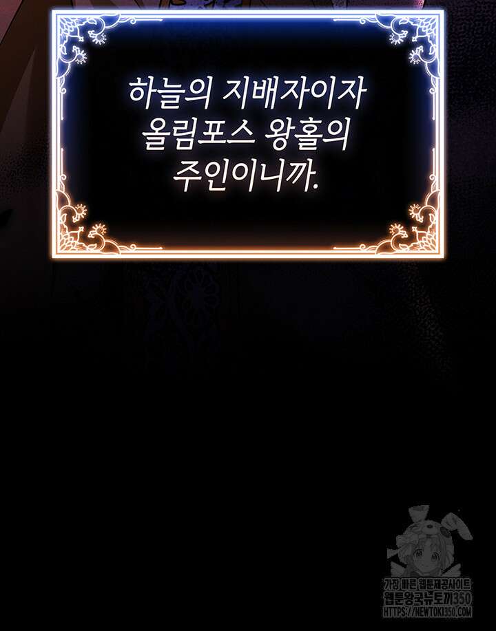 신들의 성좌 시즌2 3화 6