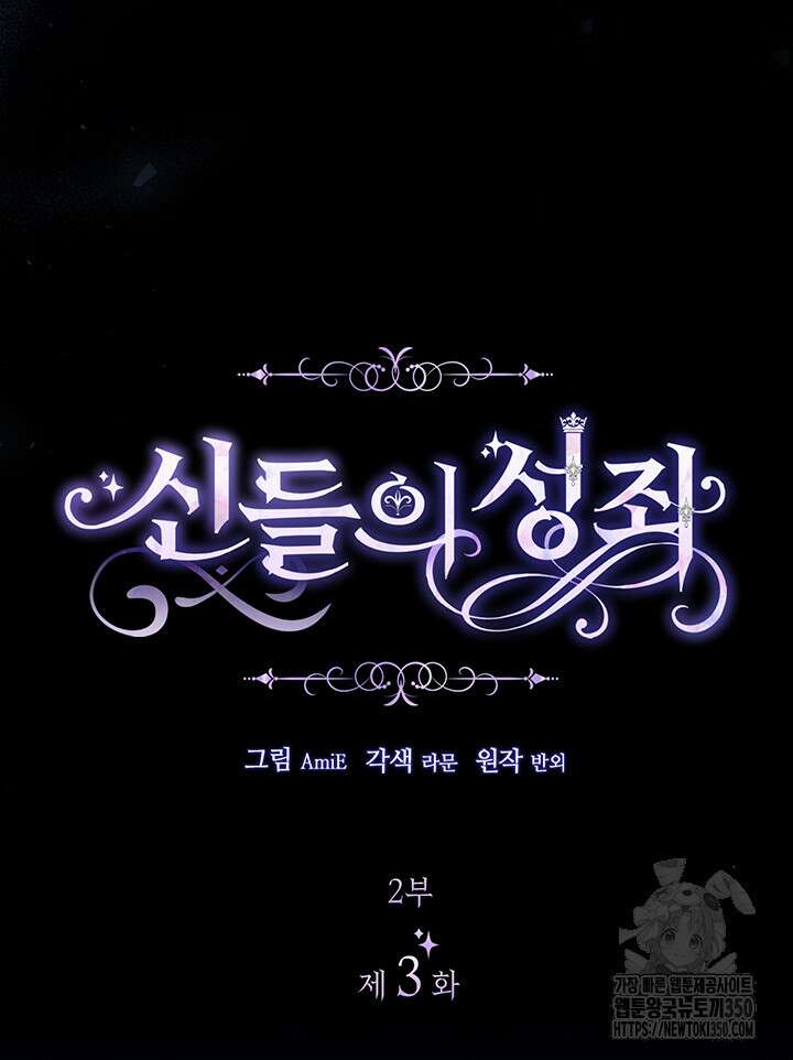 신들의 성좌 시즌2 3화 17