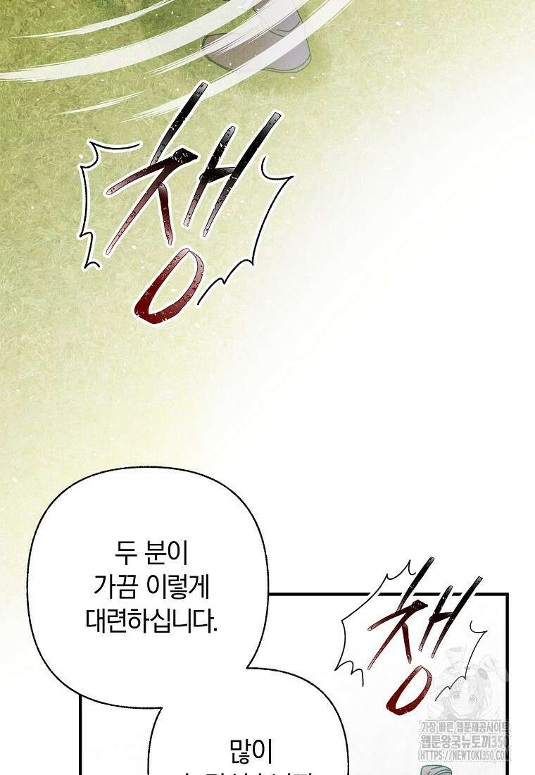 국혼 36화 7