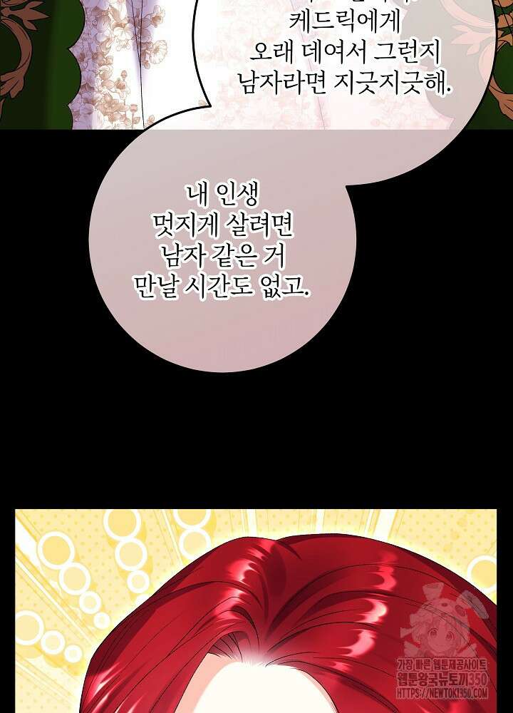 셀럽 레이디 26화 14