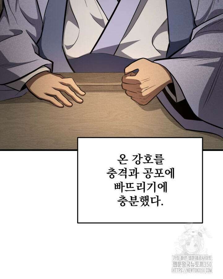 구천구검 86화 14
