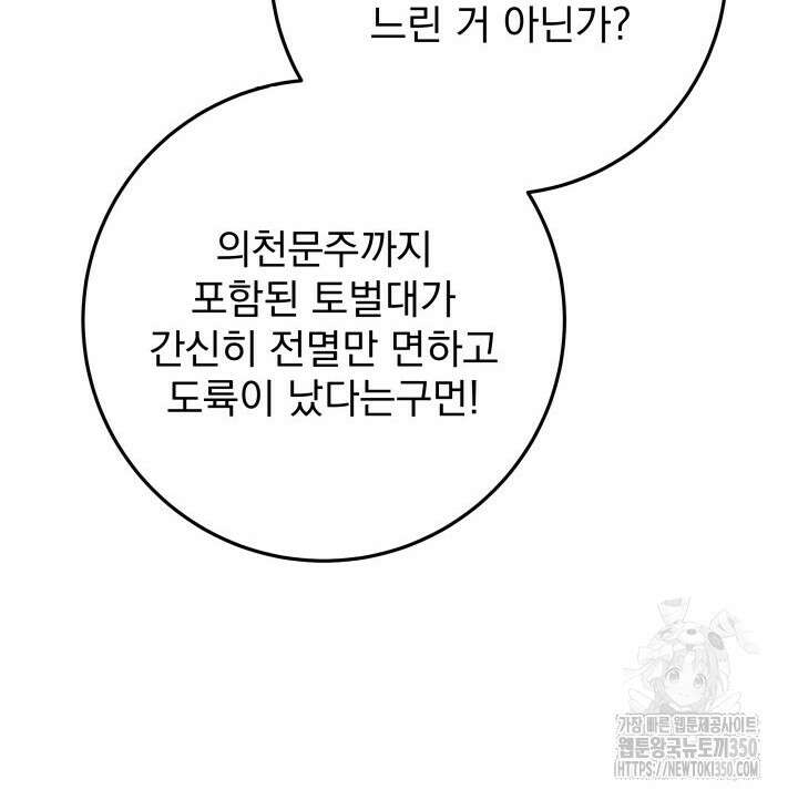 구천구검 86화 18
