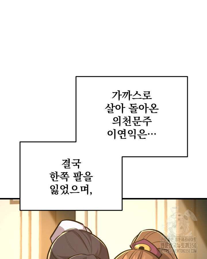 구천구검 86화 21