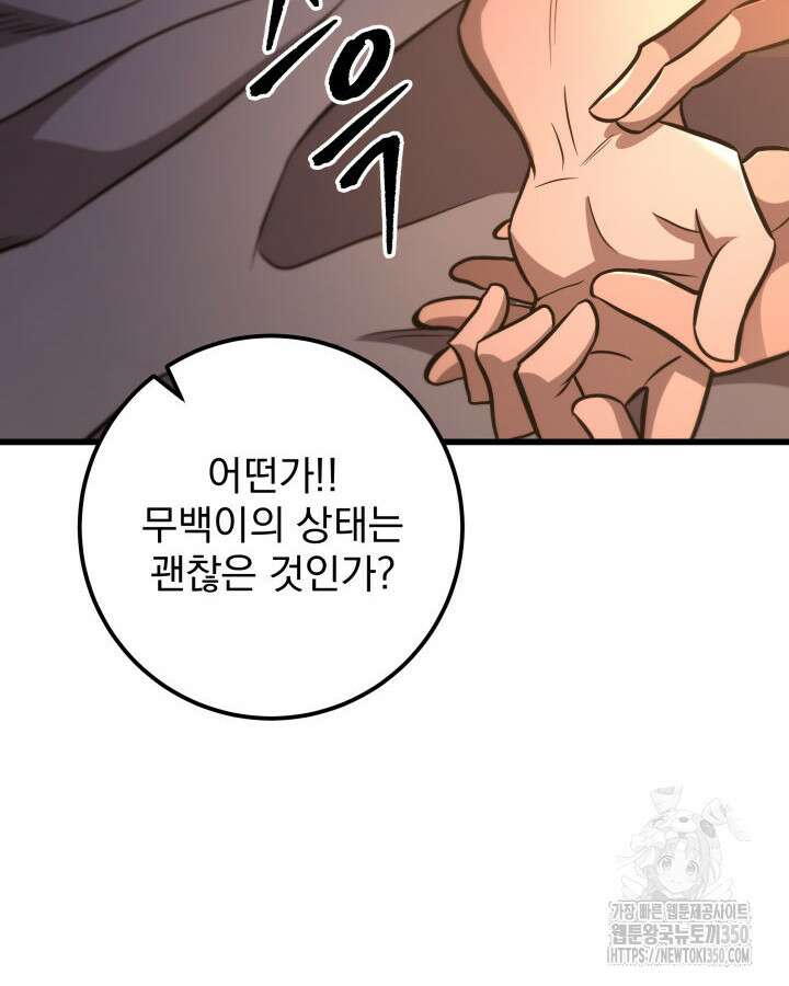 구천구검 86화 30