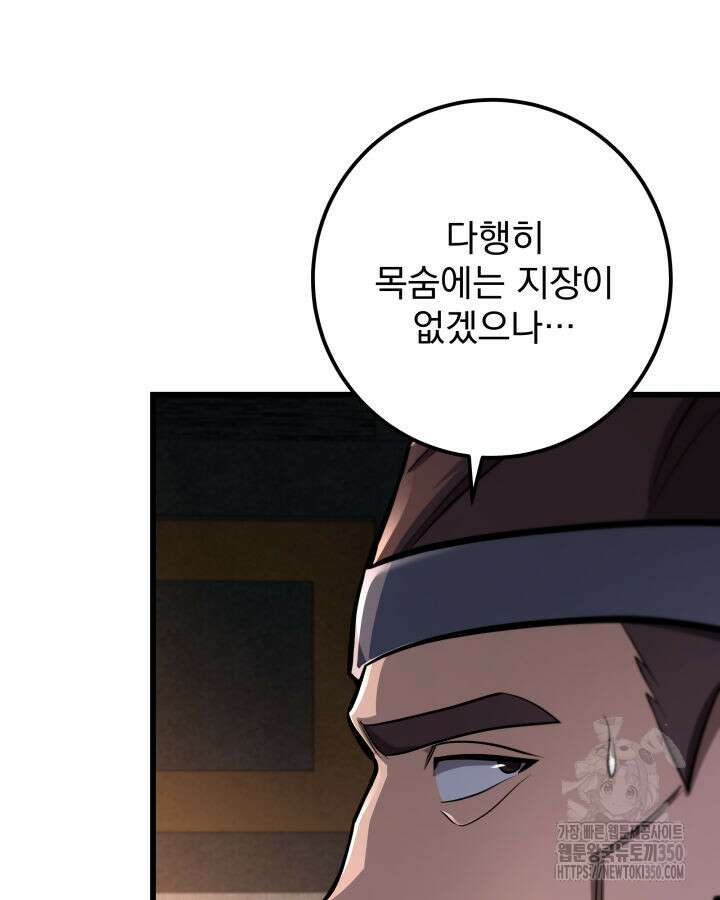 구천구검 86화 31