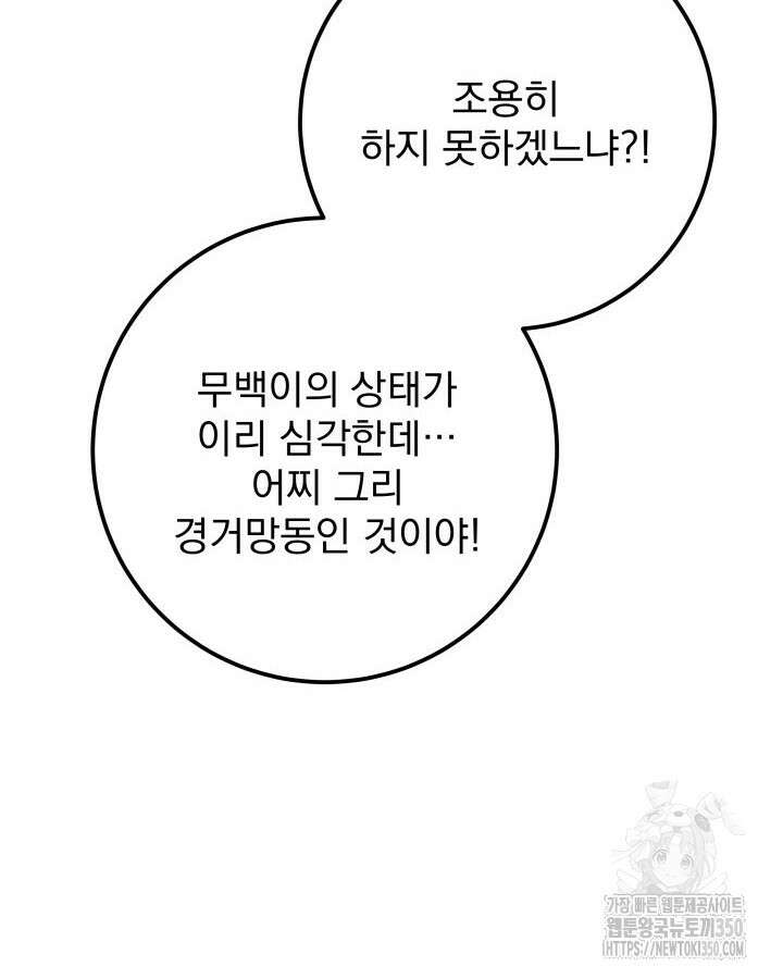구천구검 86화 42