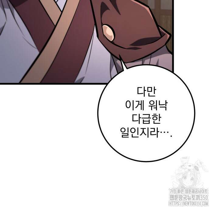 구천구검 86화 44