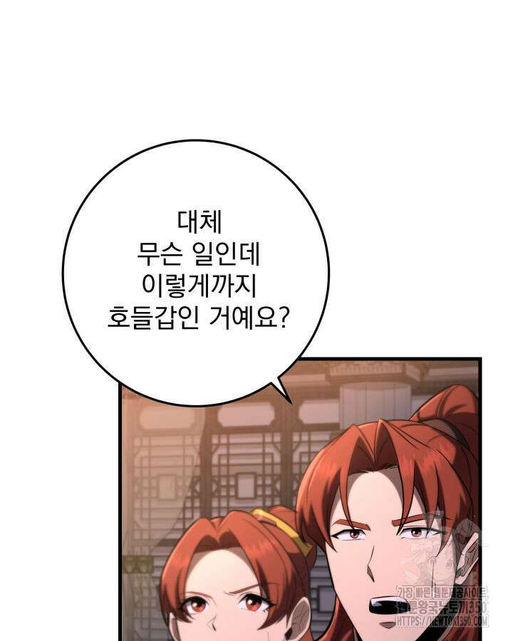 구천구검 86화 45