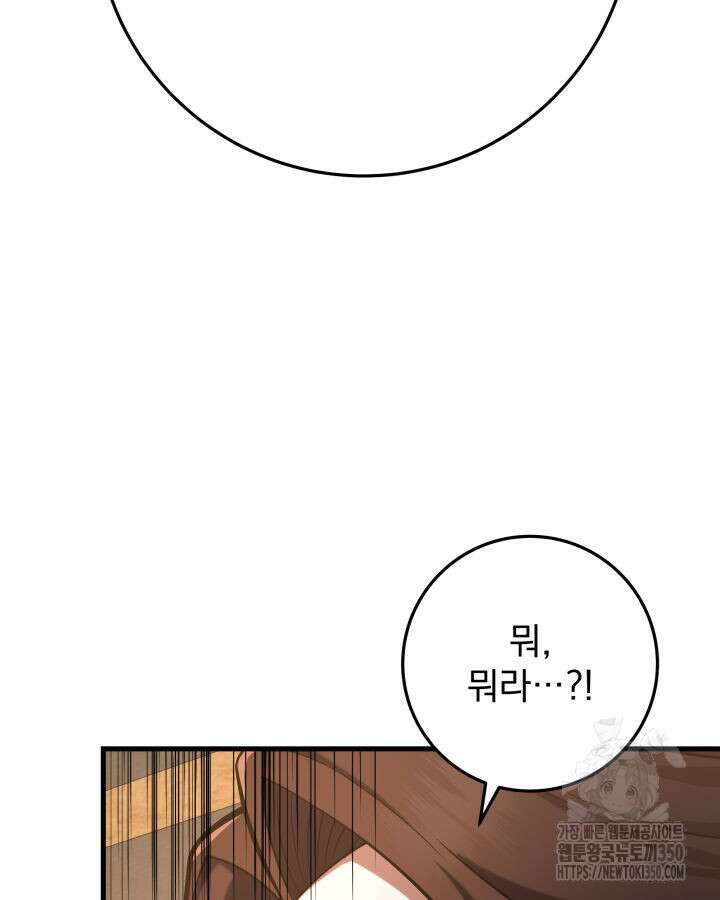 구천구검 86화 49