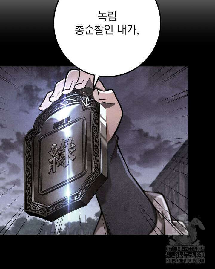 구천구검 86화 55