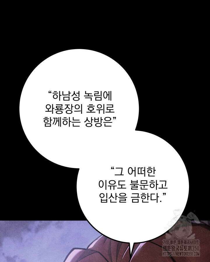 구천구검 86화 56