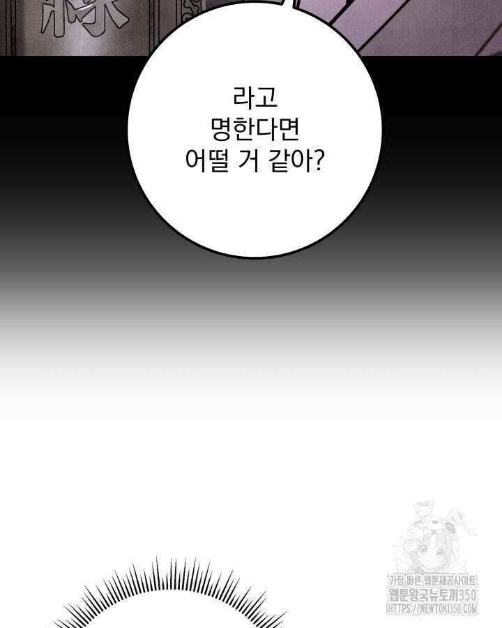 구천구검 86화 58