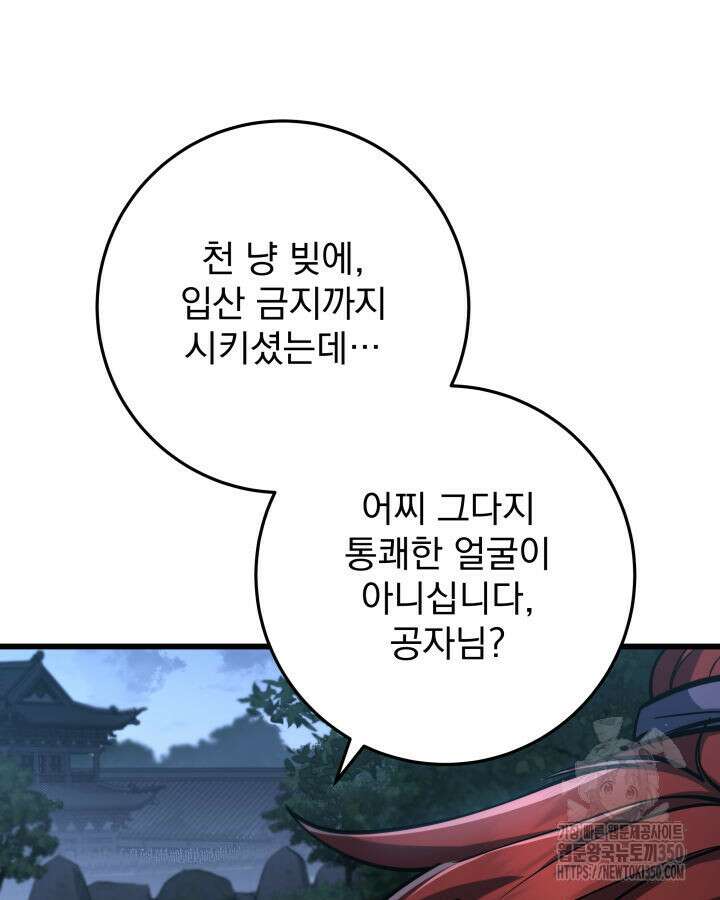 구천구검 86화 70