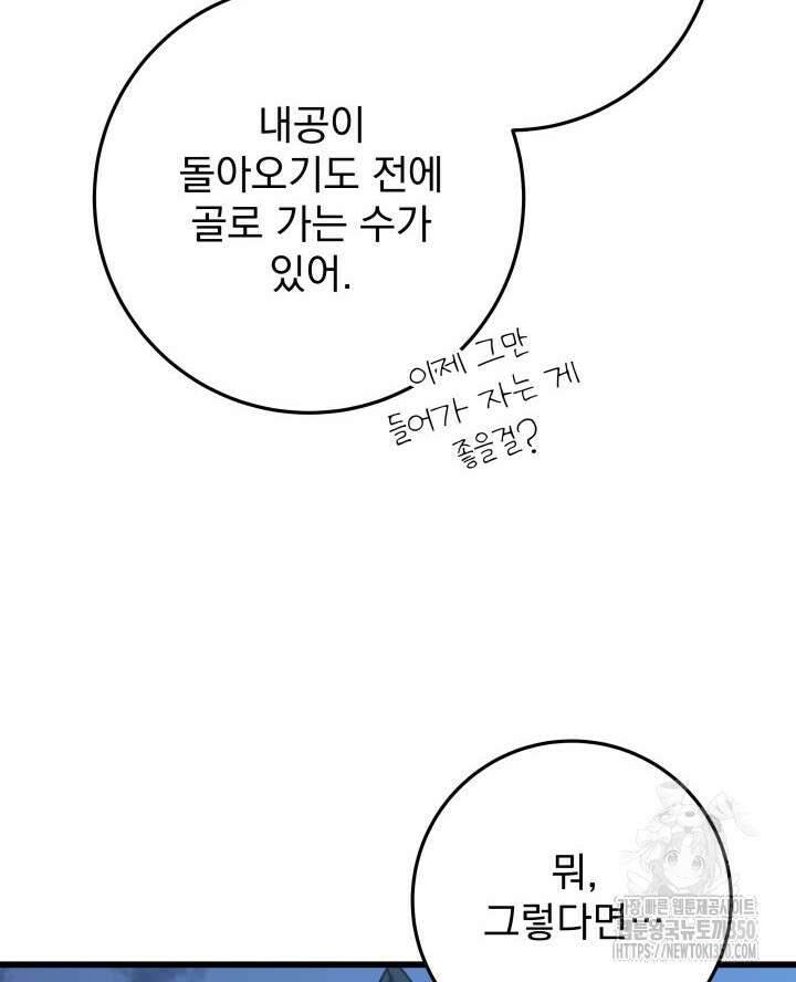 구천구검 86화 76