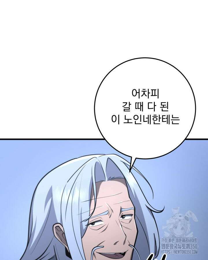 구천구검 86화 79