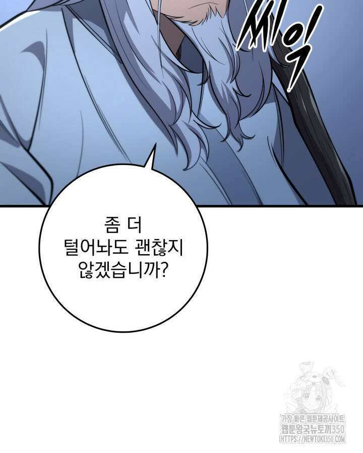 구천구검 86화 80