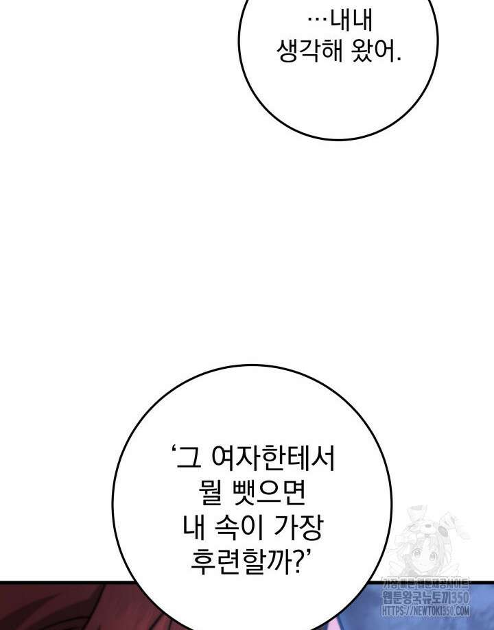 구천구검 86화 83