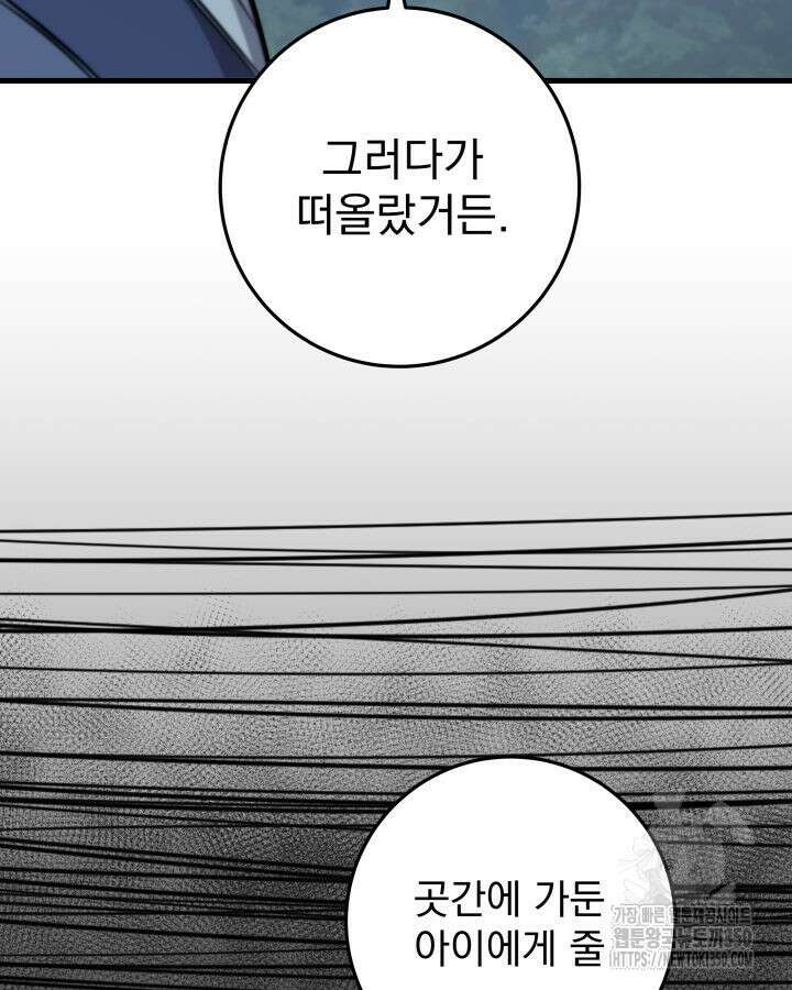 구천구검 86화 85
