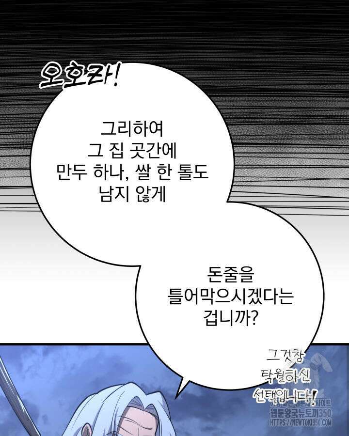 구천구검 86화 89