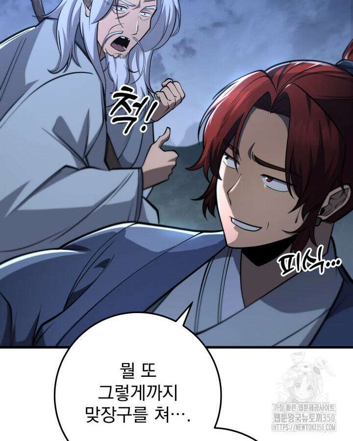 구천구검 86화 90