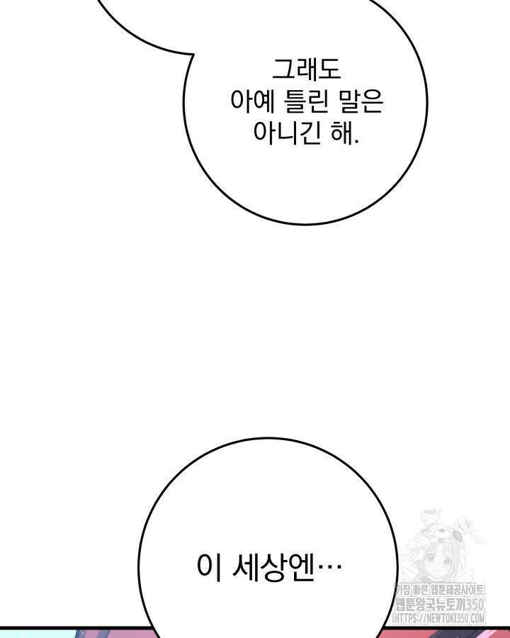 구천구검 86화 91