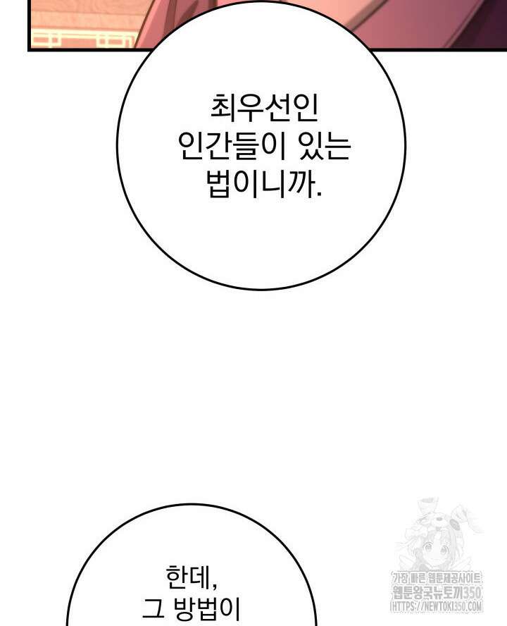 구천구검 86화 96