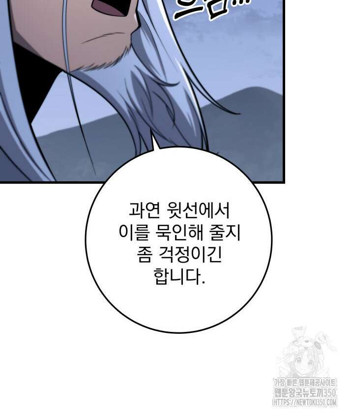 구천구검 86화 98