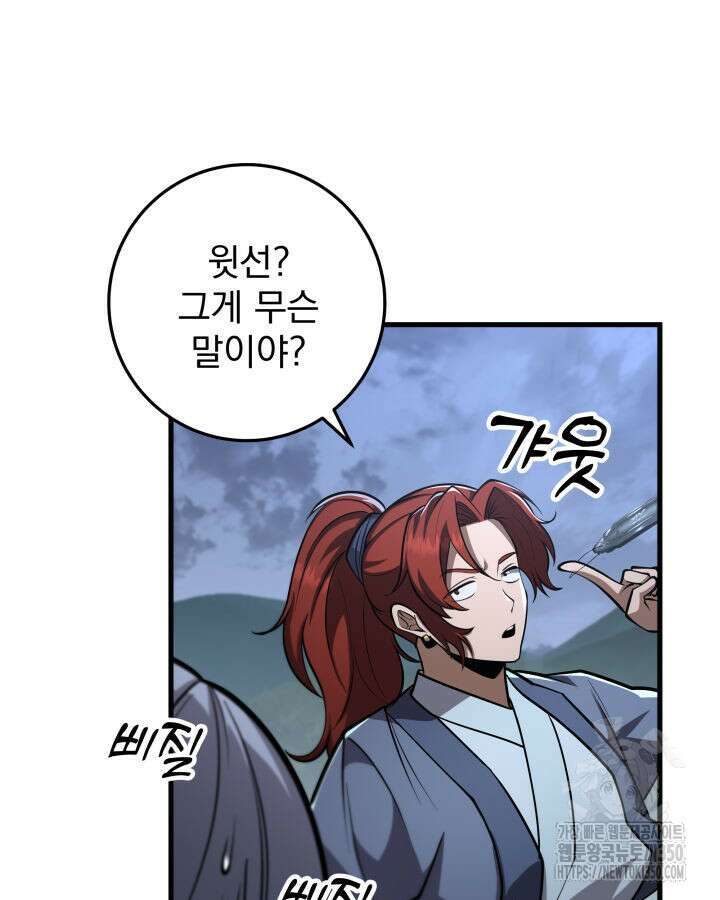 구천구검 86화 99