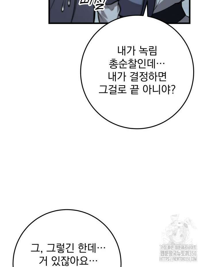 구천구검 86화 100
