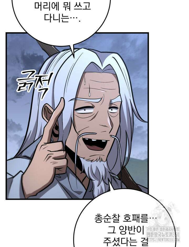 구천구검 86화 101