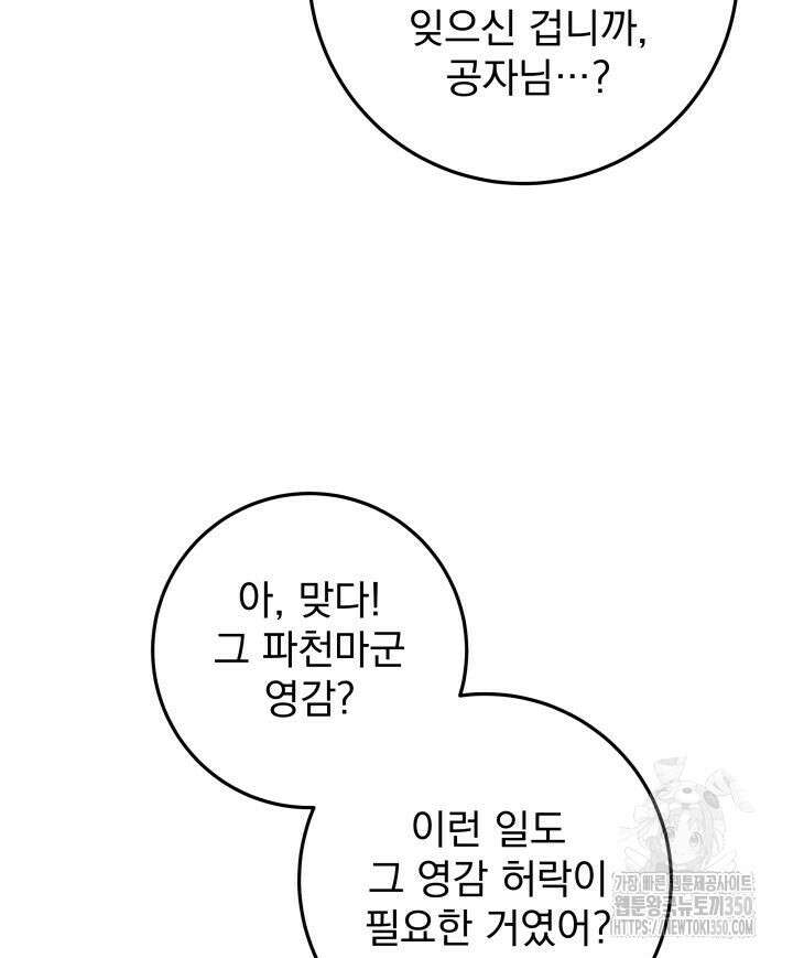 구천구검 86화 102
