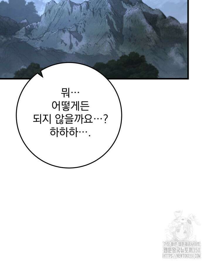 구천구검 86화 105
