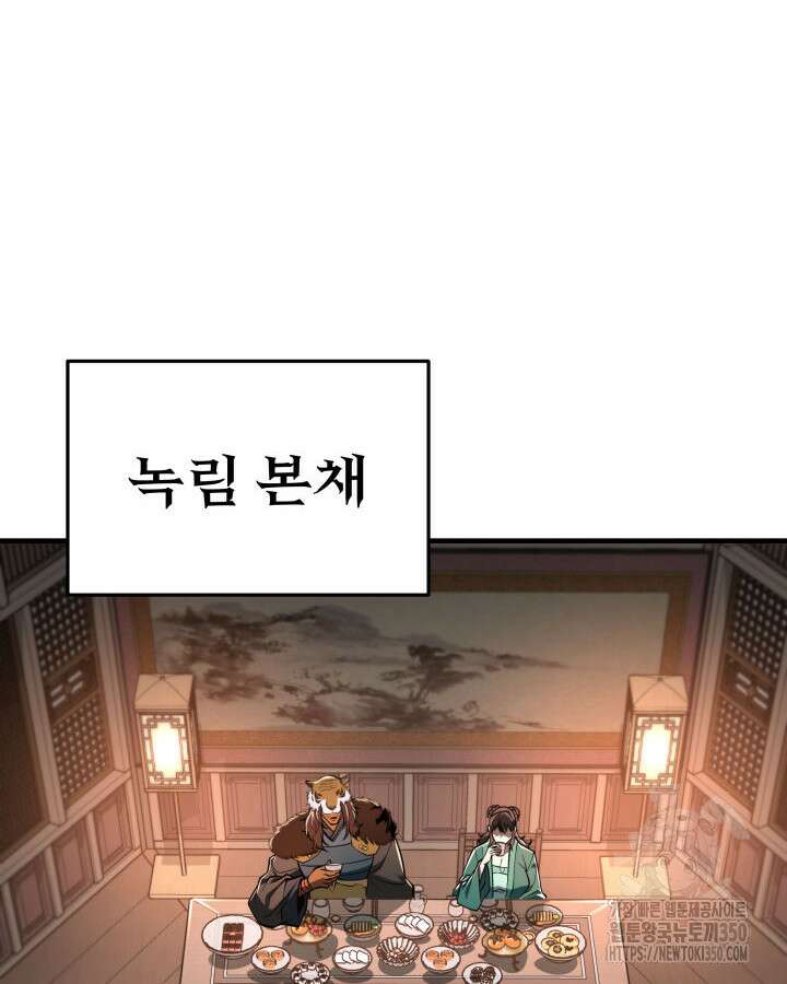 구천구검 86화 110