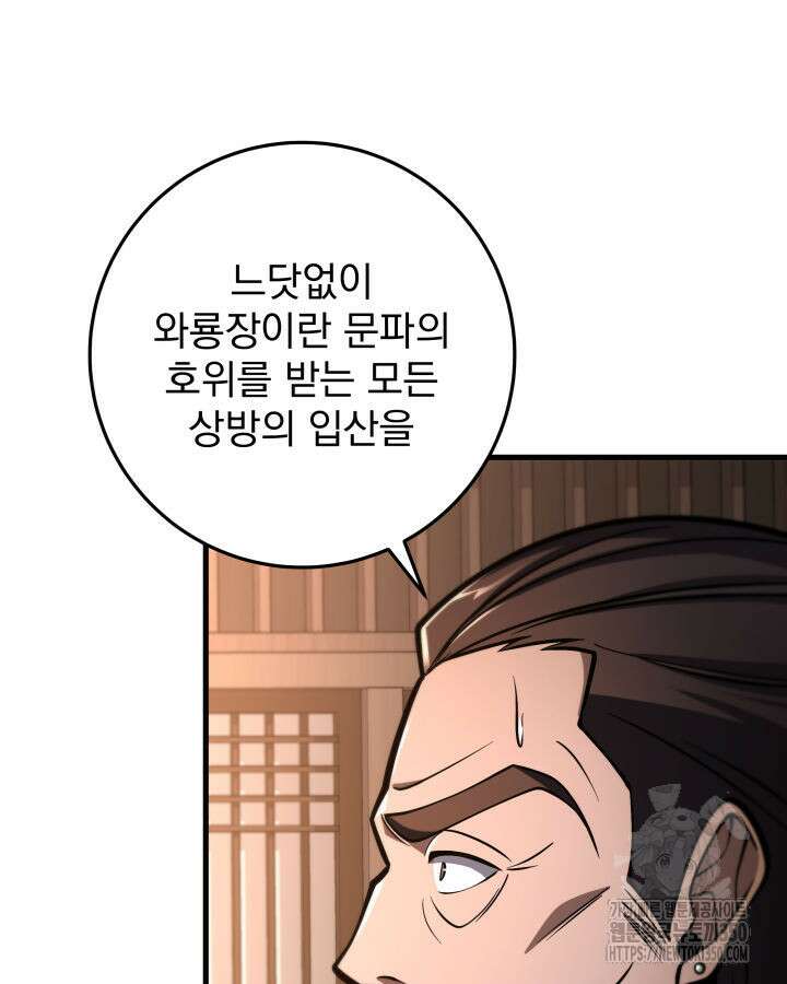 구천구검 86화 117