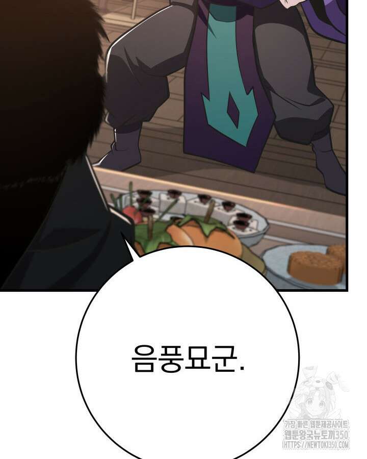 구천구검 86화 129