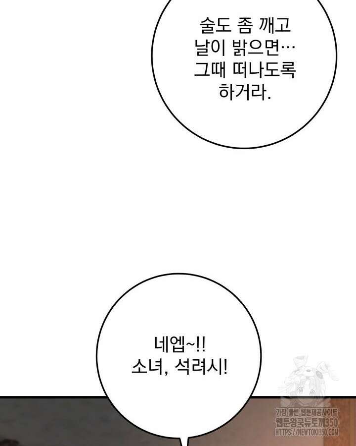 구천구검 86화 149