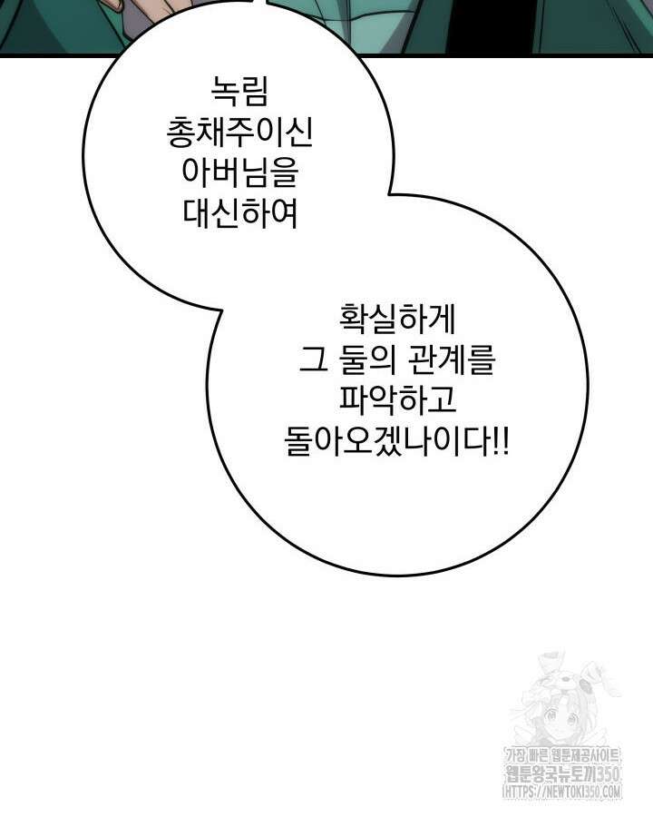 구천구검 86화 151